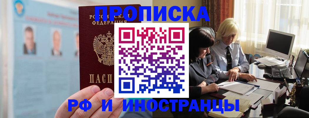 прописка регистрация в Свирске
