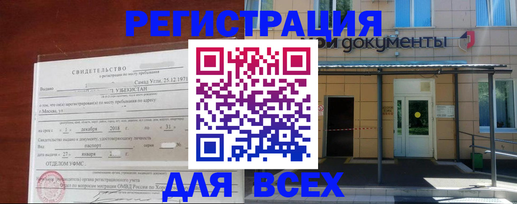 временная регистрация надежно в Свирске