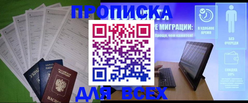 прописка поиск в Свирске