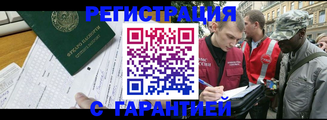 прописка иностранных граждан в Свирске