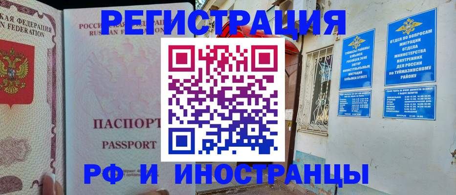 временная регистрация для школы в Свирске